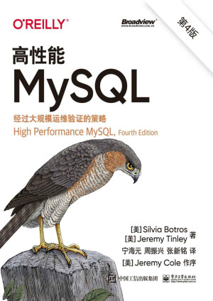 高性能MySQL（第4版）PDF、EPUB免费下载